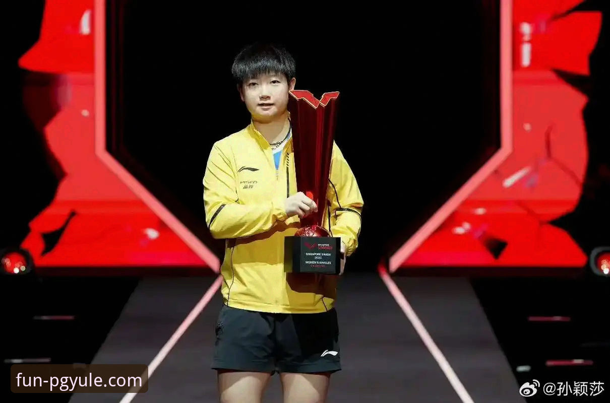 PG娱乐APP游戏大全手机版 孙颖莎新加坡大满贯首轮晋级背后的战术博弈与心态密码